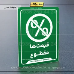 نشانگر راهنما قیمتها مقطوع - تصویر 13